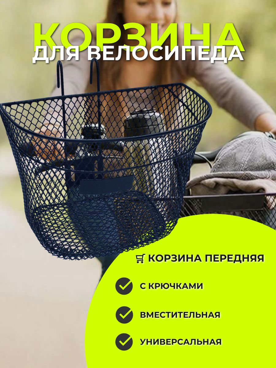 Корзинадлявелосипедапередняяскрючками29х26х22чёрная