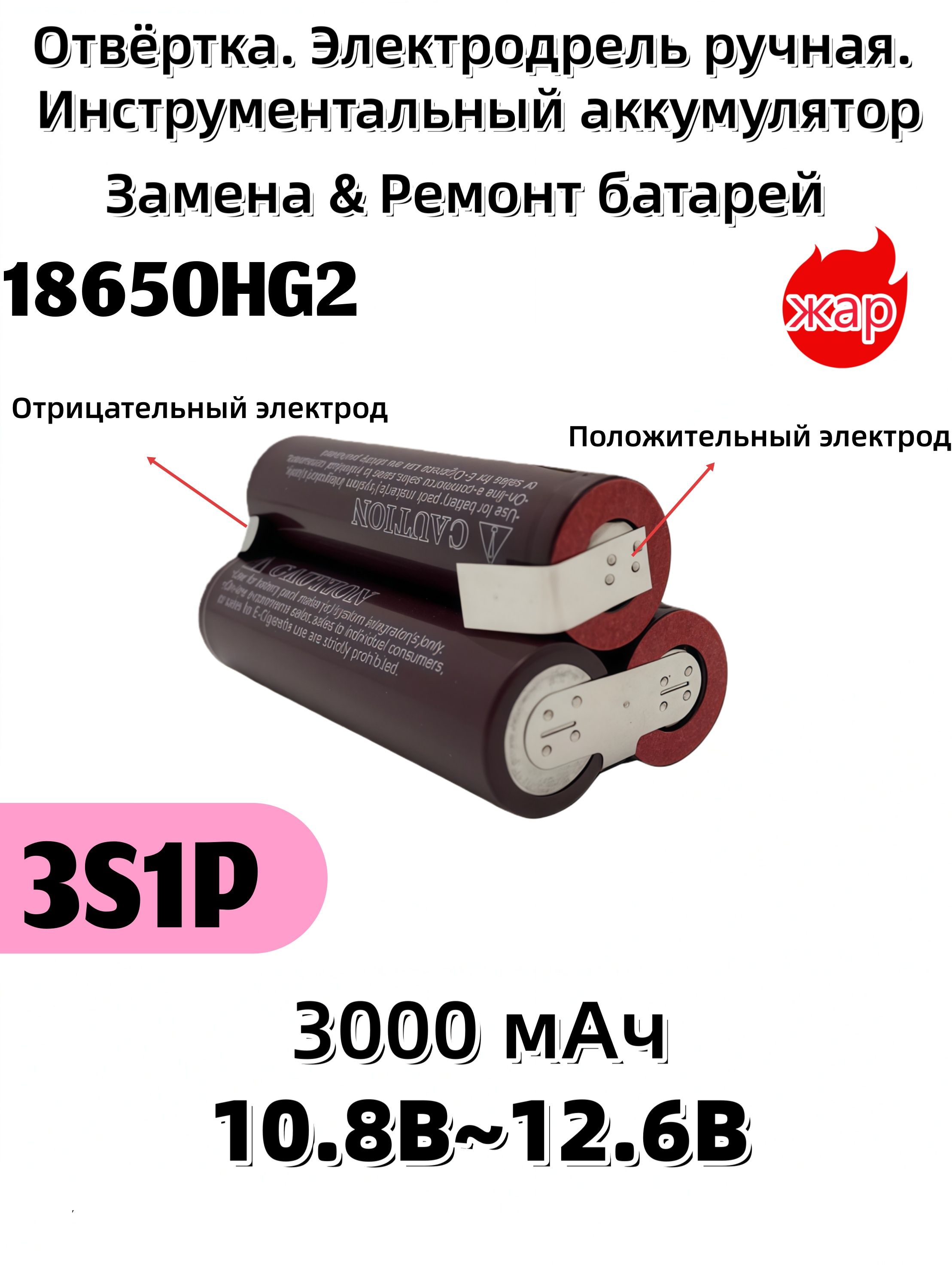Аккумуляторнаябатареязамена18650HG23S1P10.8B/12B/12.6B3000мАчдляотверток,долото,электрическихинструментовЗамена&Ремонтбатарей