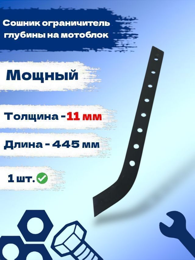 Сошникдлямотоблока