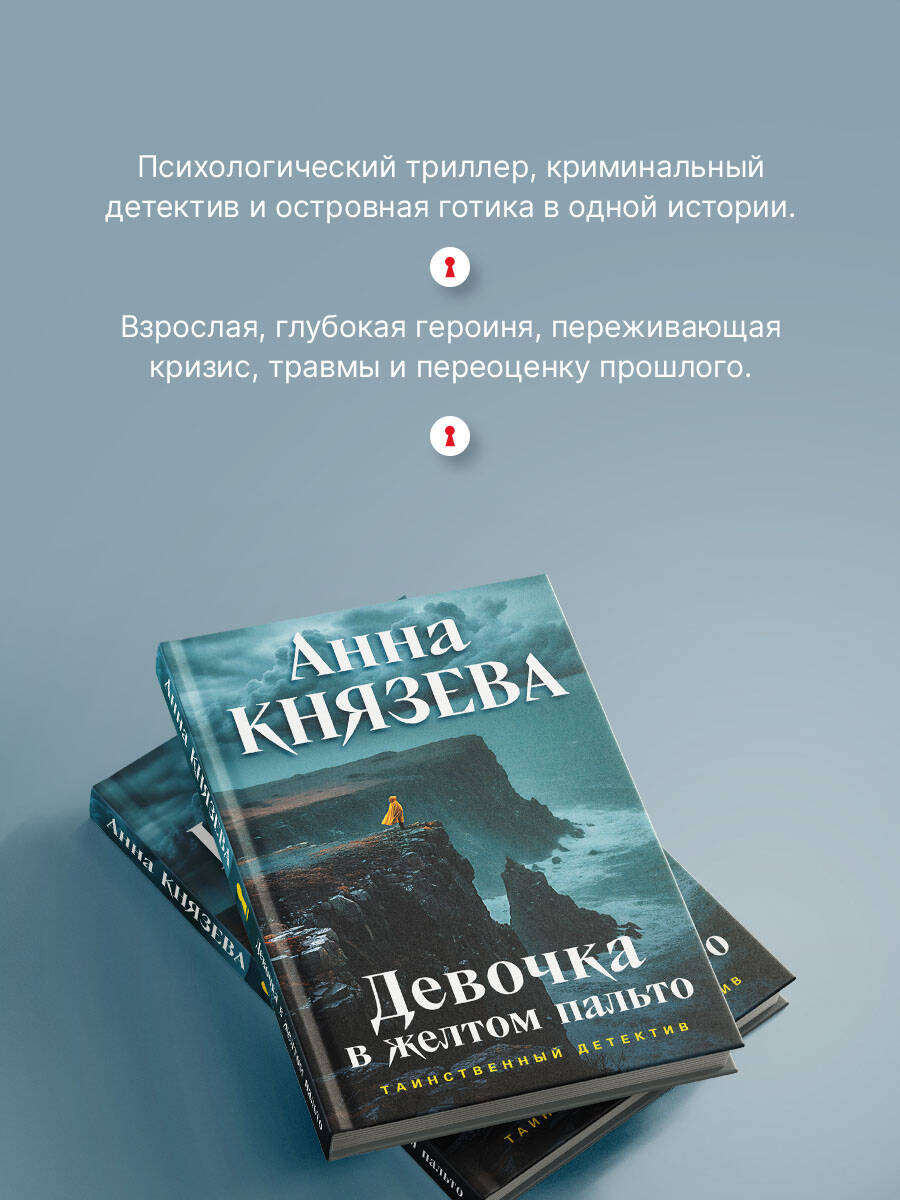 Девочка в желтом пальто | The Girl in the Yellow Coat - Ozon image 2