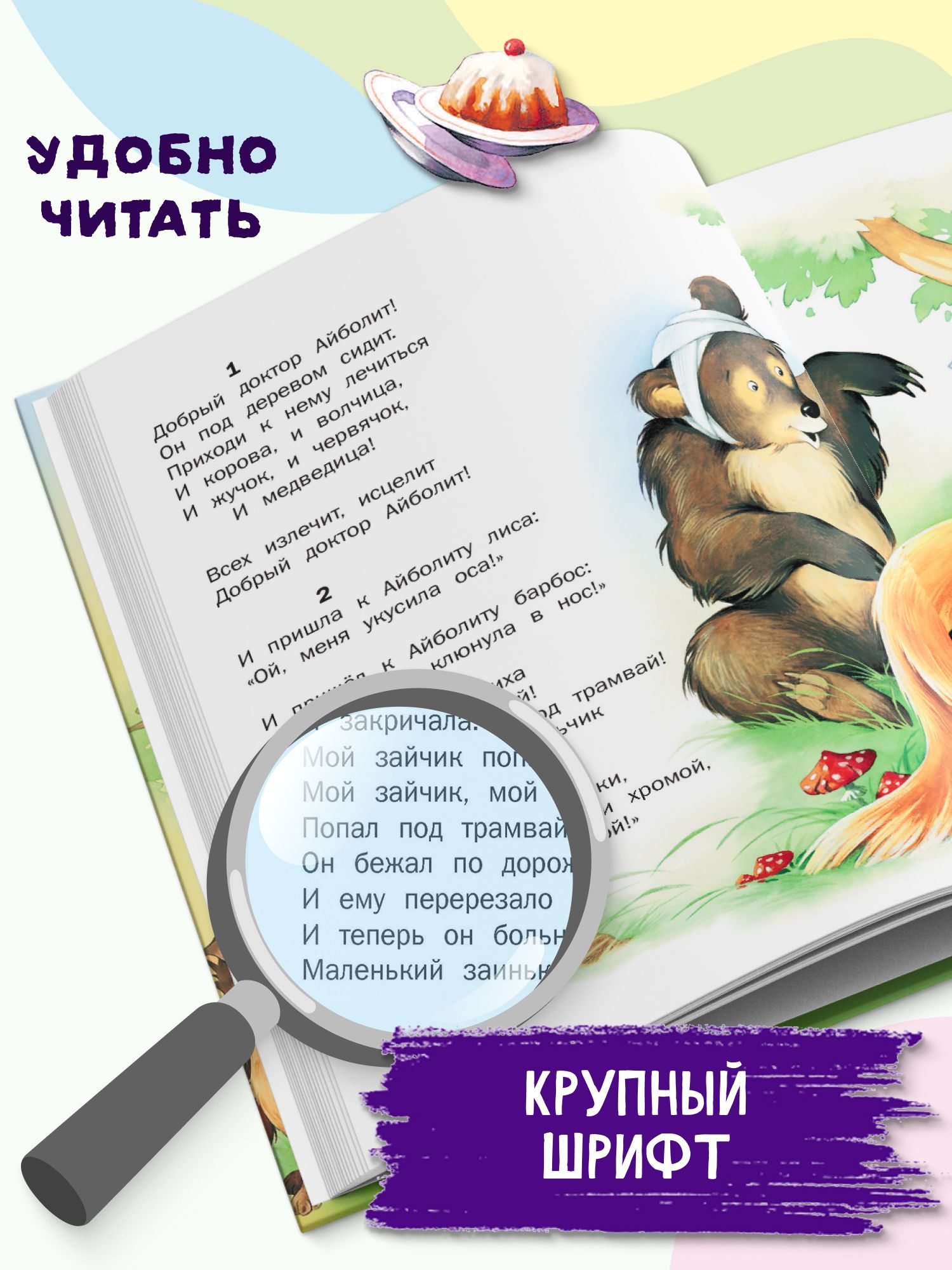 Книга для детей "Сказки, стихи и песенки. К. Чуковский", сборник стихов и сказок Корнея Чуковского | Tales, Poems and Songs - Ozon image 3