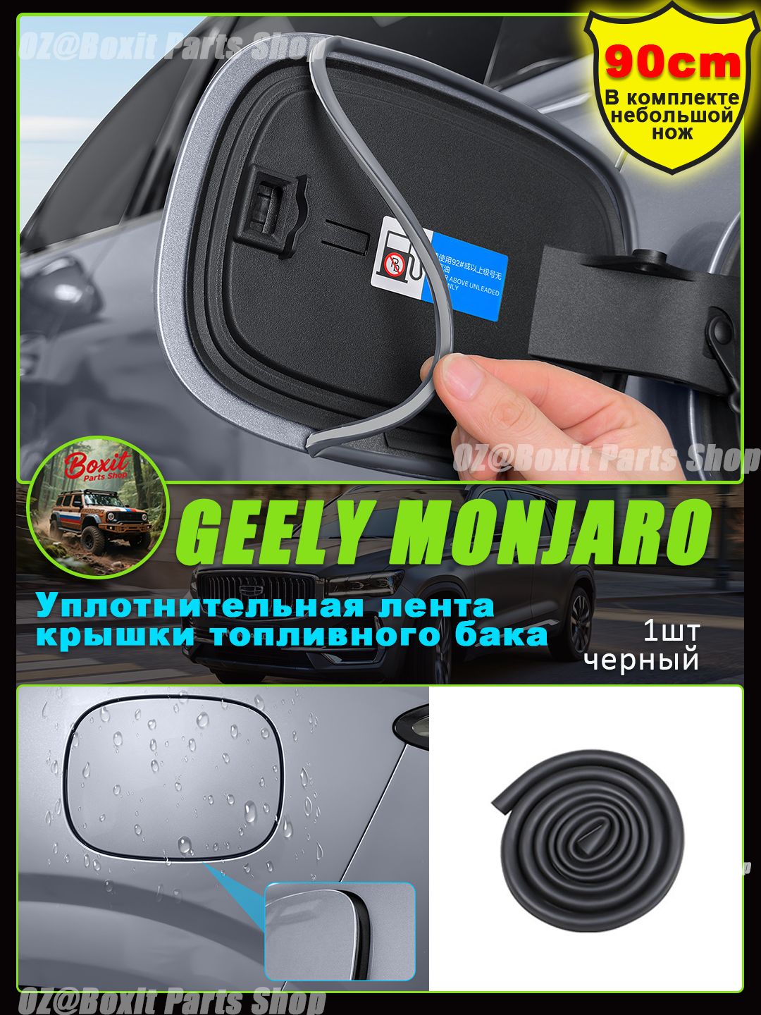 GEELYУплотнительавтомобильныйарт.XYL-YXGMFT