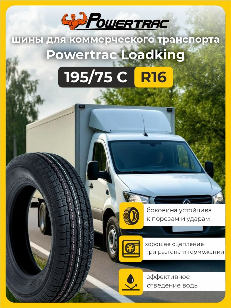 POWERTRACLoadkingШинылетние195/75R16C105R