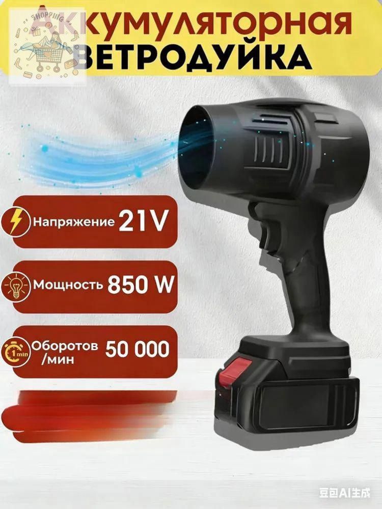Воздуходувкааккумуляторная(Примечание:батарейкиизарядноеустройствовкомплектневходят.)