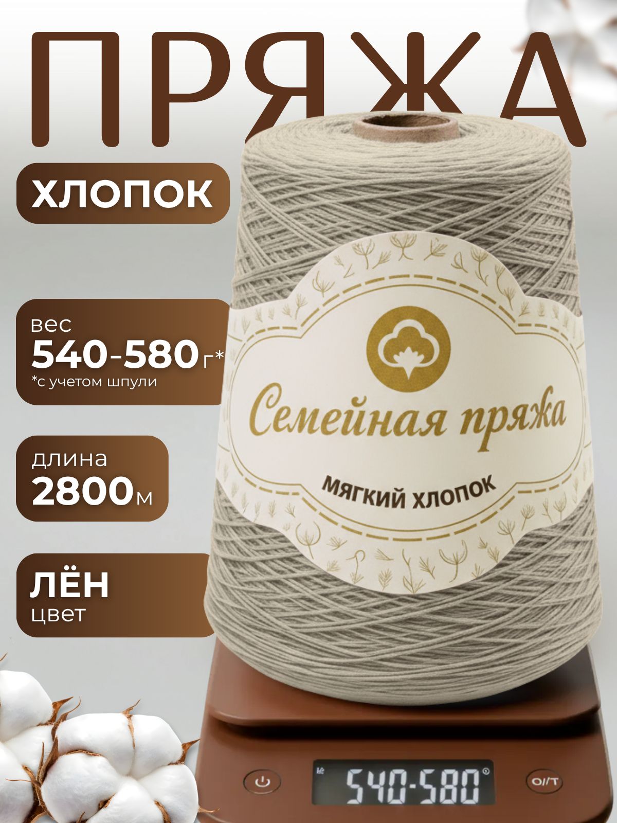 Пряжадлявязанияспицамихлопок