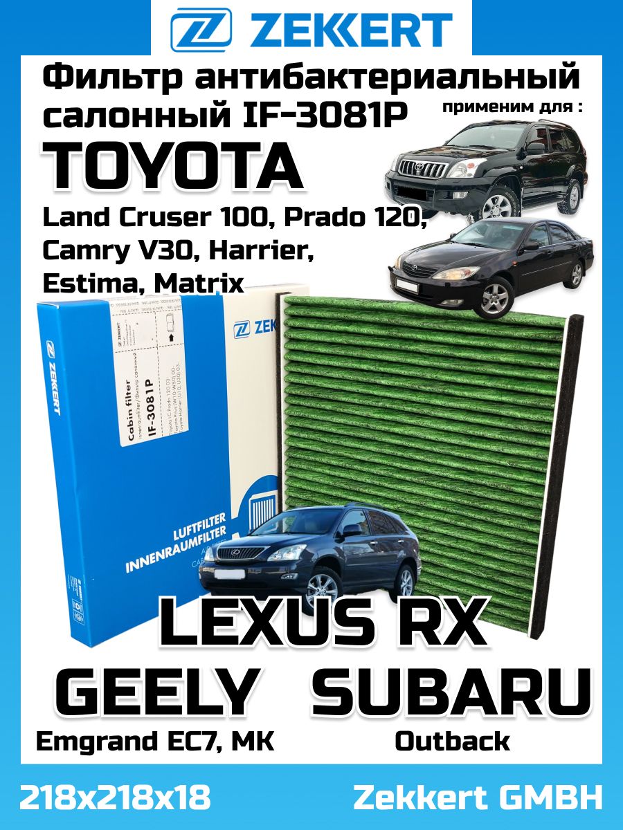 ФильтрсалонныйантибактериальныйZekkertIF-3081PдляTOYOTALandCruser100,Prado120,CamryV30,Harrier,Estima,Matrix,LEXUSRX,GEELYEmgrandEC7,MK,SUBARUOutbackОЕМ871394701083cuk2131