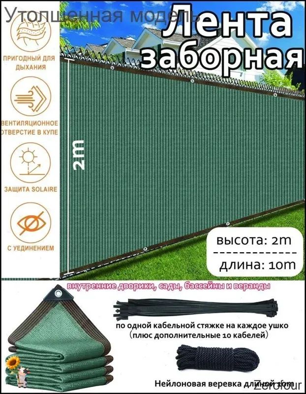 Лентадлязабора