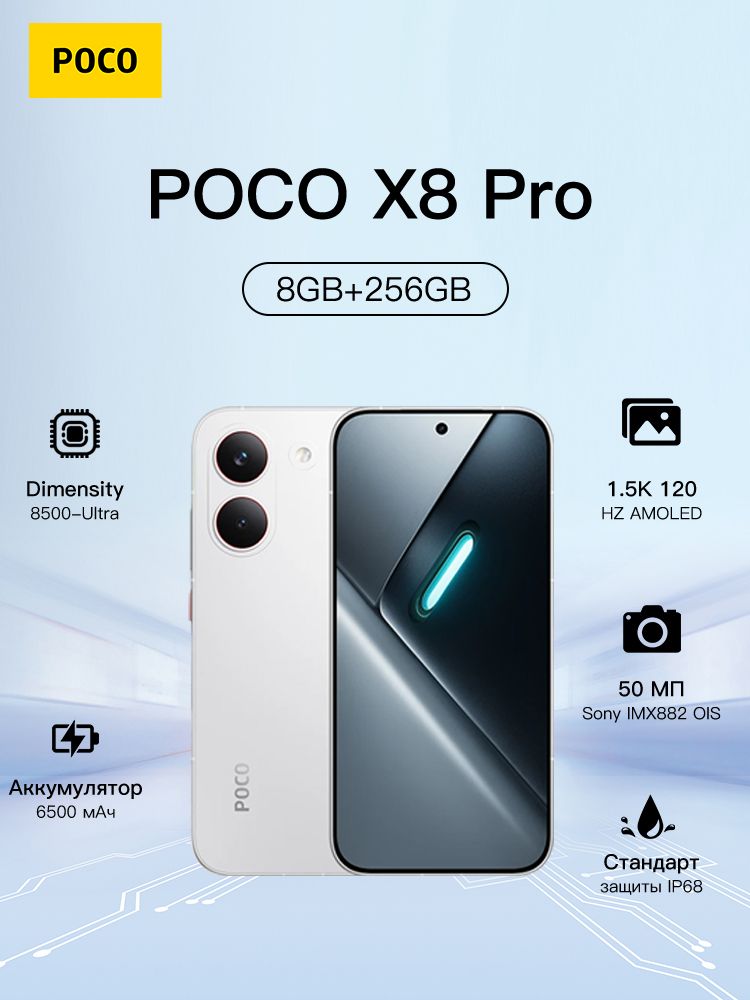 XiaomiСмартфонPOCOX8ProGlobal8/256ГБ,белый,черно-серый