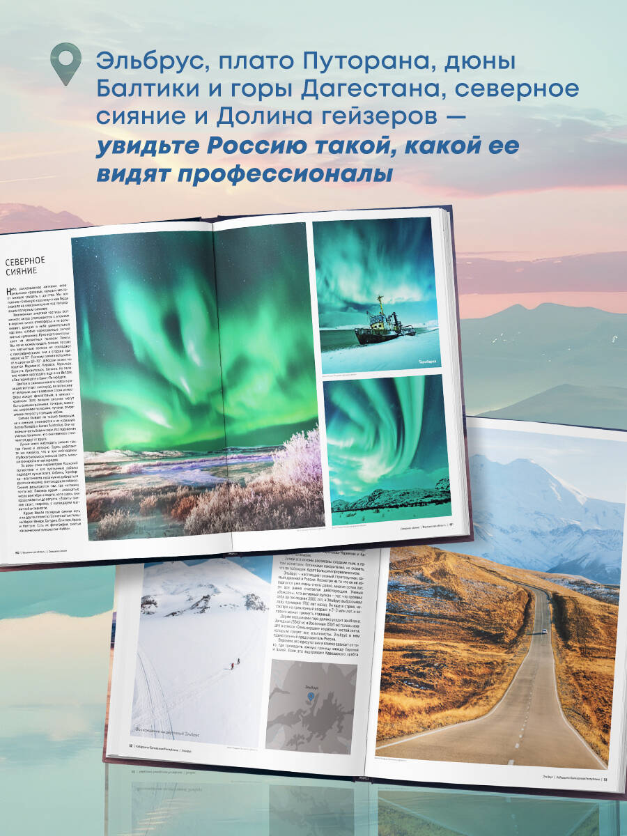 «Открывая Россию. Самые красивые места нашей страны глазами фотографов-путешественников Russian Explorers» — фото 6
