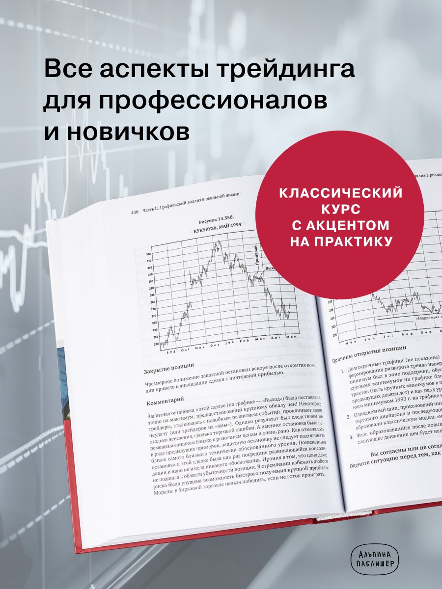 Технический анализ. Полный курс/Инвестиции/Бизнес литература | Technical Analysis. Full Course - Ozon image 2