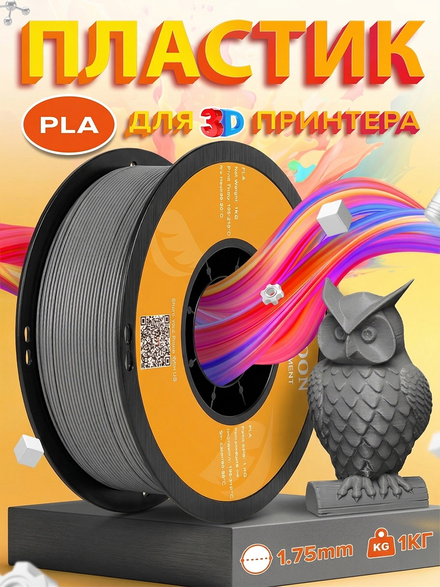ПластикPLAдля3Dпечати,"серый"1.75мм,1кг.