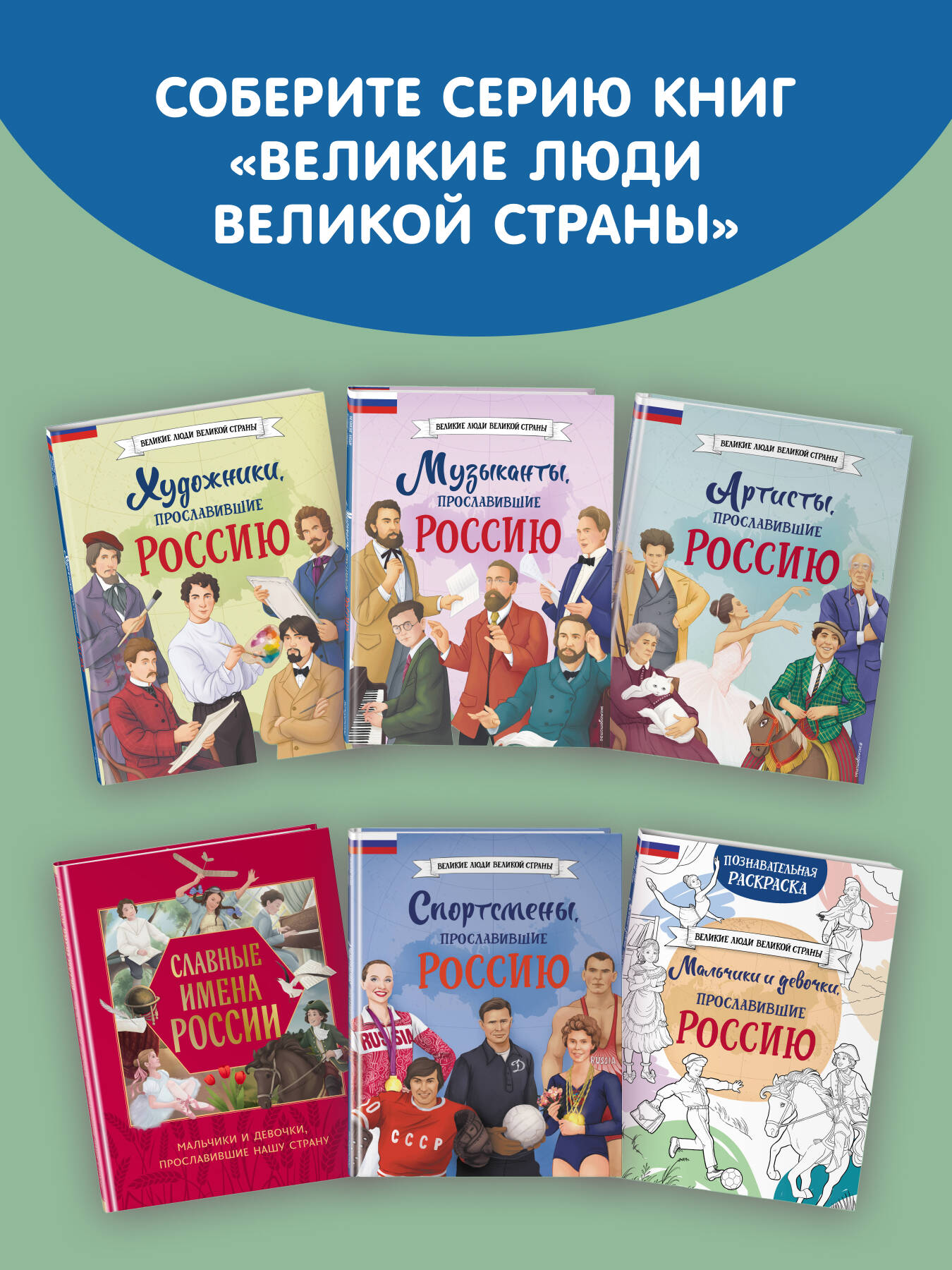 Ученые, прославившие Россию | Scientists Who Made Russia Famous - Ozon image 7