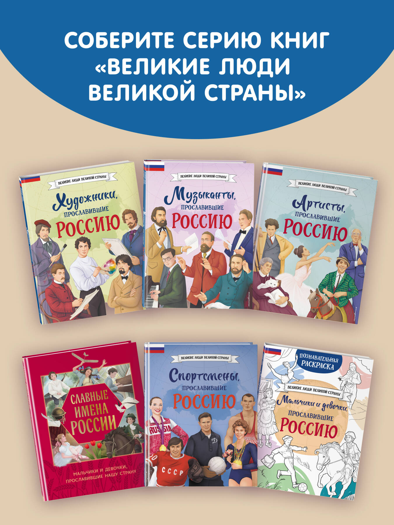 Мальчики и девочки, прославившие Россию. Комплект из 2 книг | Boys and Girls Who Brought Glory to Russia. Set of 2 Books - Ozon image 7