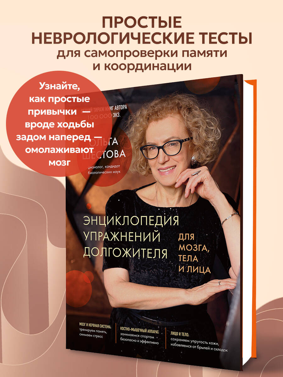 «Энциклопедия упражнений долгожителя: для мозга, тела и лица» — фото 5