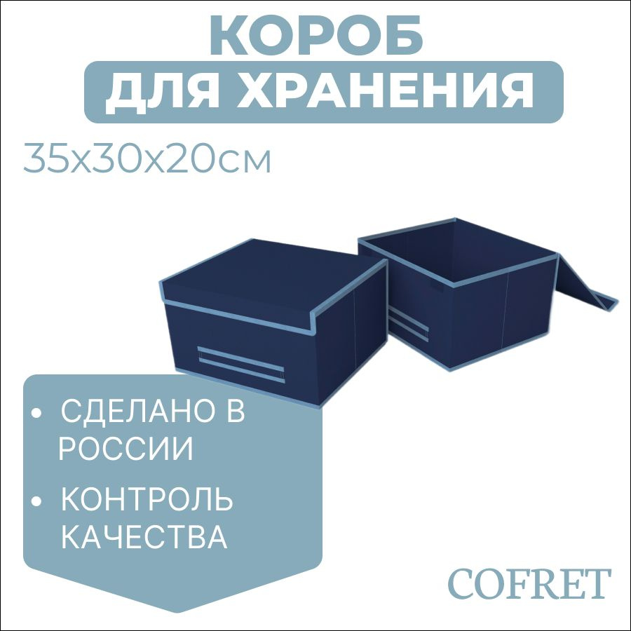 Cofret Коробка для хранения длина 30 см, ширина 35 см, высота 20 см.  #1