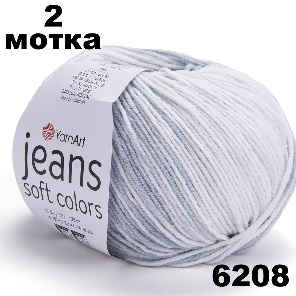 Пряжа для вязания Yarnart Jeans Soft Colors (Ярнарт джинс софт колорс) / цвет 6208 / 2 мотка / 160м/50г, #1