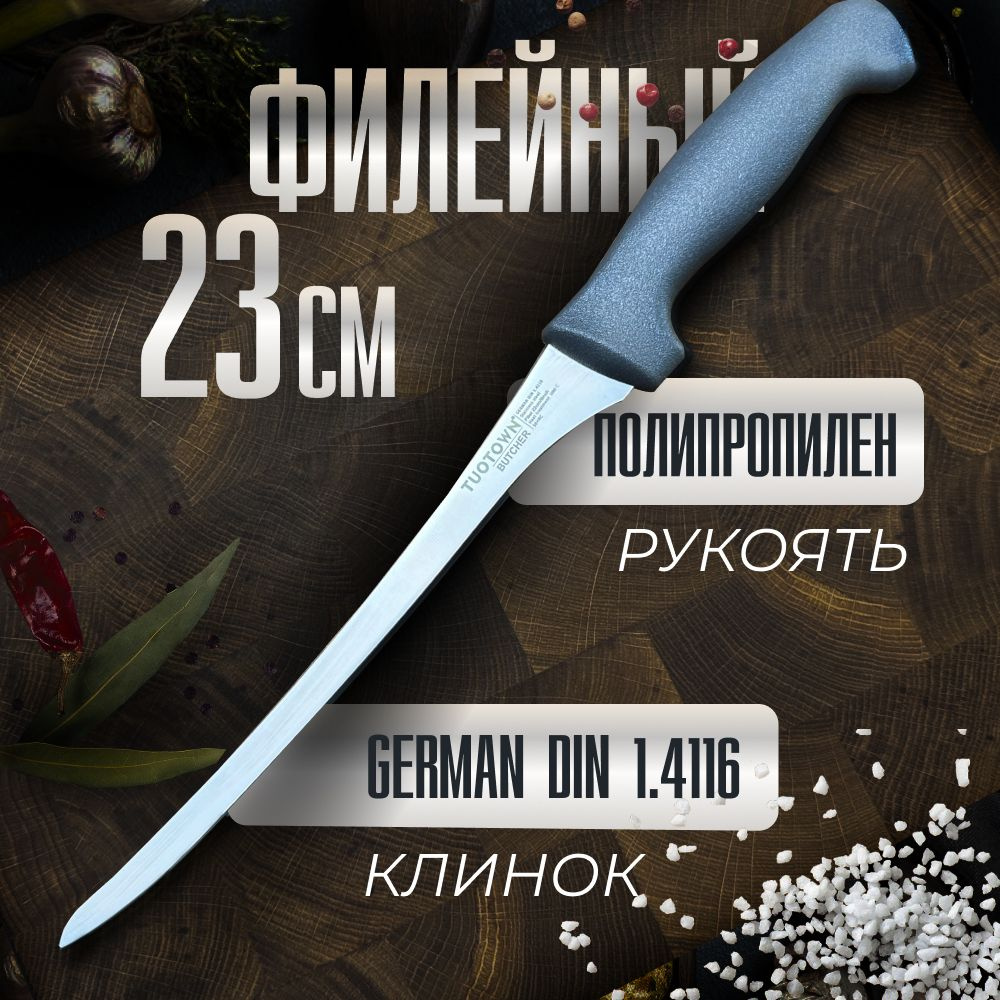 Кухонный Филейный нож серии BUTCHER, TUOTOWN, 23 см #1