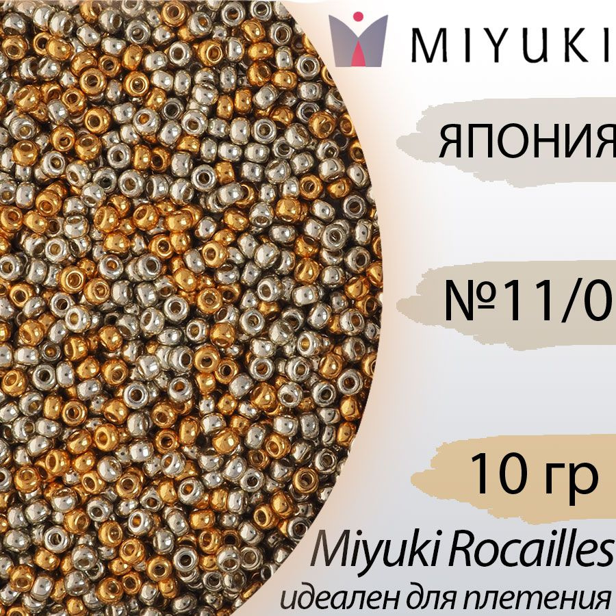 Микс круглого бисера 11/0, Япония Миюки Дуракоат (Miyuki Round Duracoat), 10гр  #1