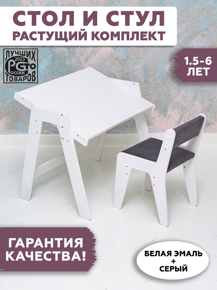 Комплект детский стол + стул,60х45х52см #1