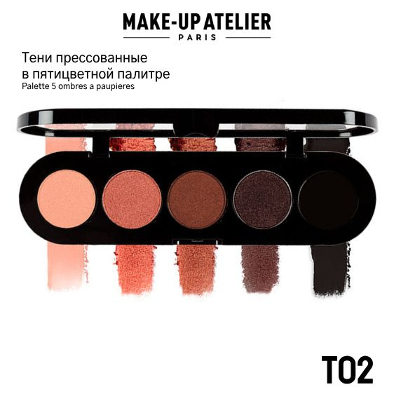 Тени для век Make-Up Atelier Paris Т02, теплые тона #1
