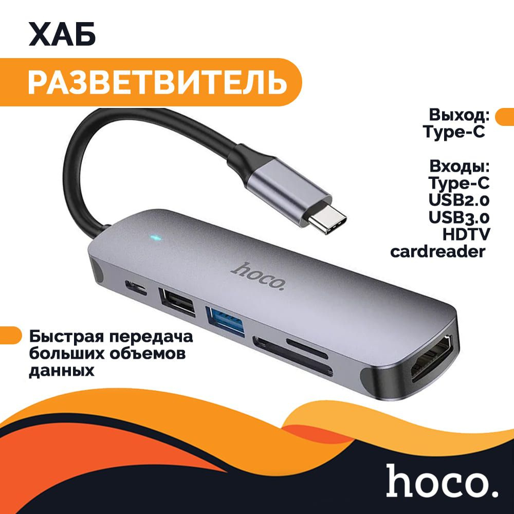 Адаптер-переходник Hoco HB28, USB Type-C, USB Хаб разветвитель 6 в 1  #1