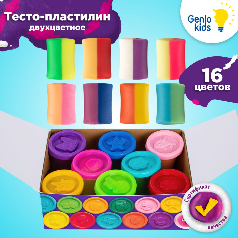 Genio Kids / Тесто для лепки 8 цветов двухслойное / Набор творчества для детей, Мягкий пластилин для #1