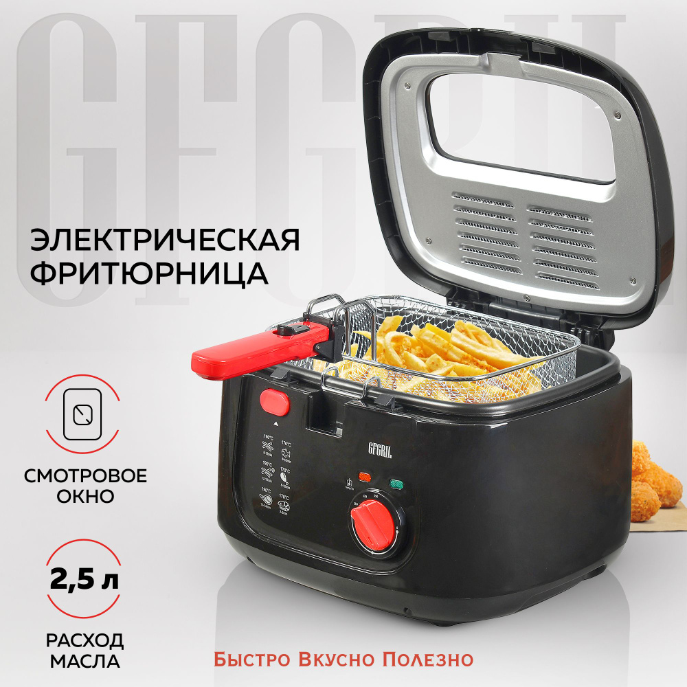 Фритюрница GFF-052BR Compact, быстрый нагрев, объем 2.5 л., высокая мощность 1800 Вт, нагрев до 190  #1