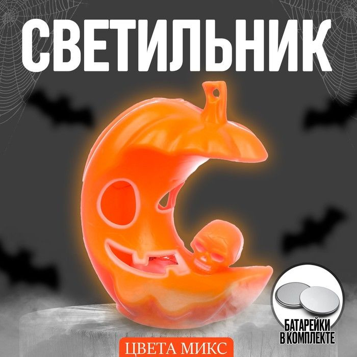 Светильник "Хеллоуин" световой, цвета МИКС, 12 штук #1