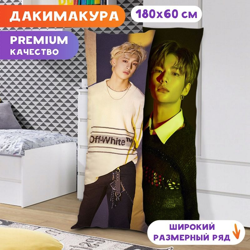 Дакимакура Stray Kids - Бан Чан и Хенджин арт. K1296 180х60 см. #1