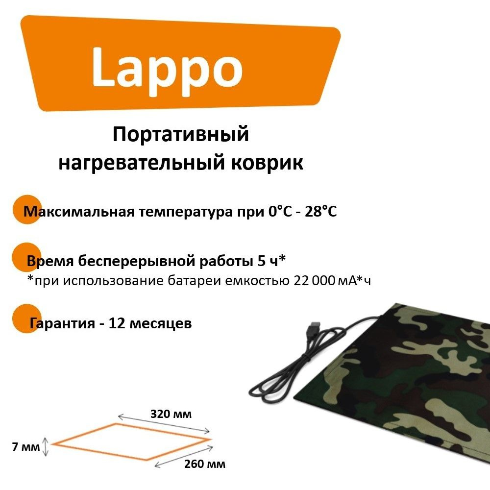 Коврик с подогревом Lappo от USB для животных (новая улучшенная версия), 32х26 см камуфляж  #1