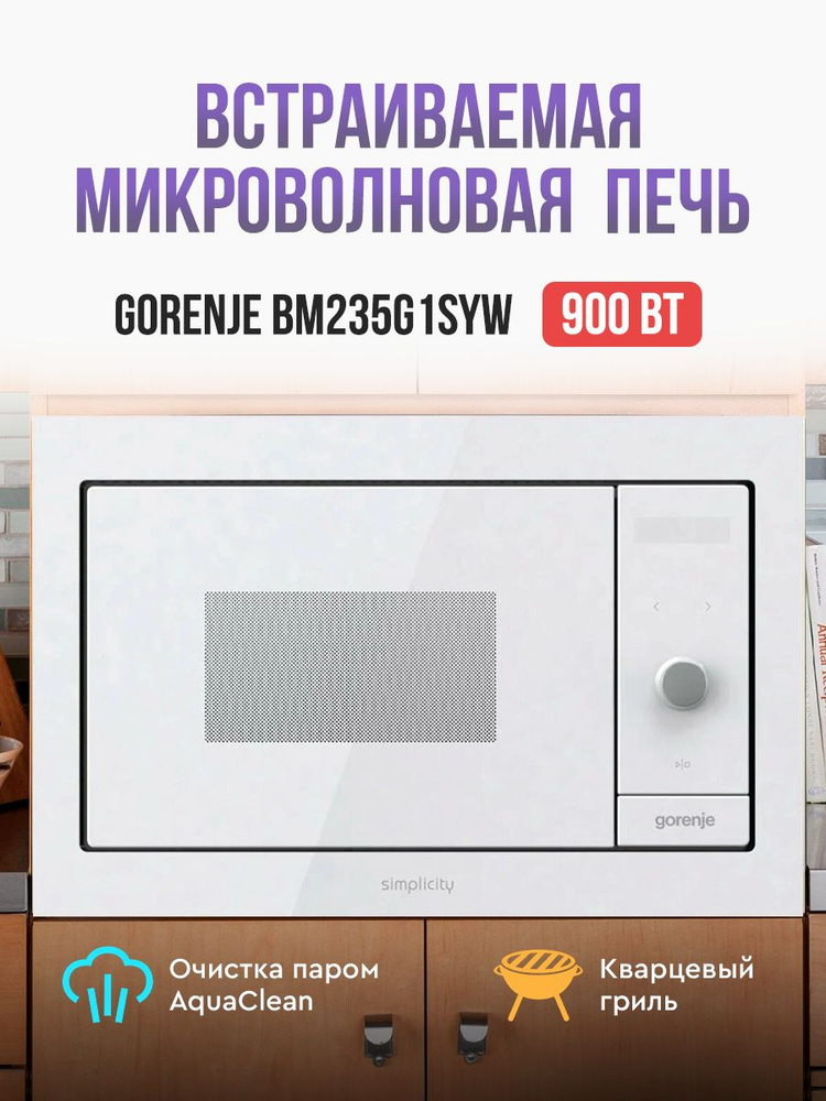 Встраиваемая микроволновая печь Gorenje BM235G1SYW #1