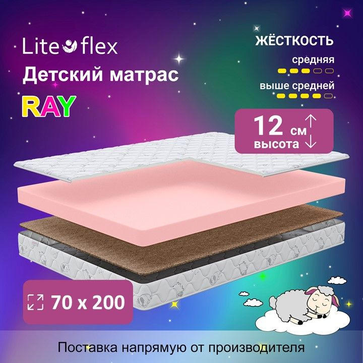 Матрас анатомический на кровать Lite Flex Ray 70x200 #1