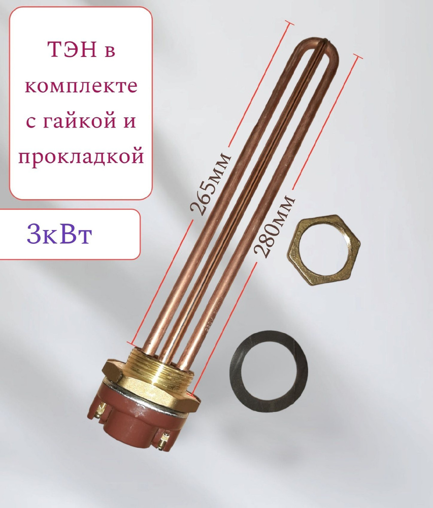 ТЭН 3кВт с терморегулятором тип "Ariston" (D-42мм) #1