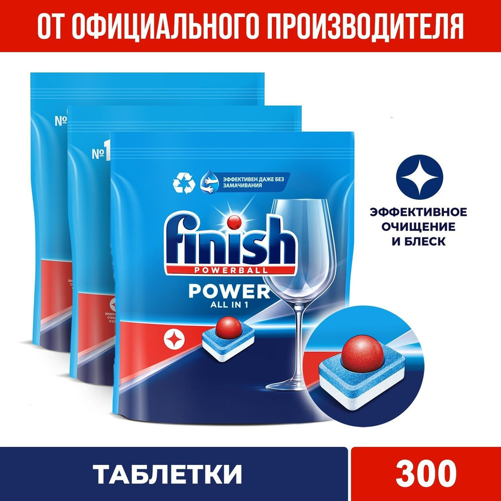 Таблетки для посудомоечной машины Finish All in 1 Финиш Блеск и Защита, 300 шт ( 3 упаковки по 100 шт.), #1