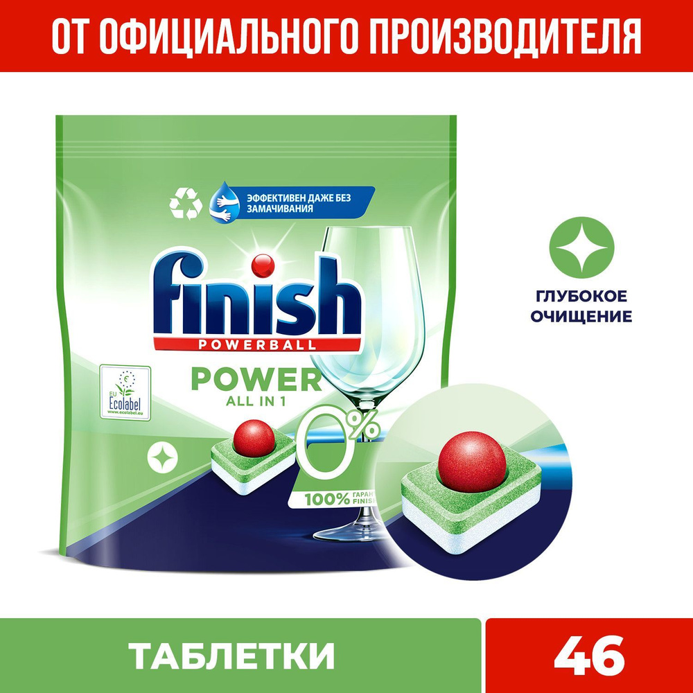 Таблетки для посудомоечной машины Эко Finish Green 0% Финиш Эко  бесфосфатные 46 шт средства для посудомоечной машины, посудомоечные  таблетки, капсулы ...