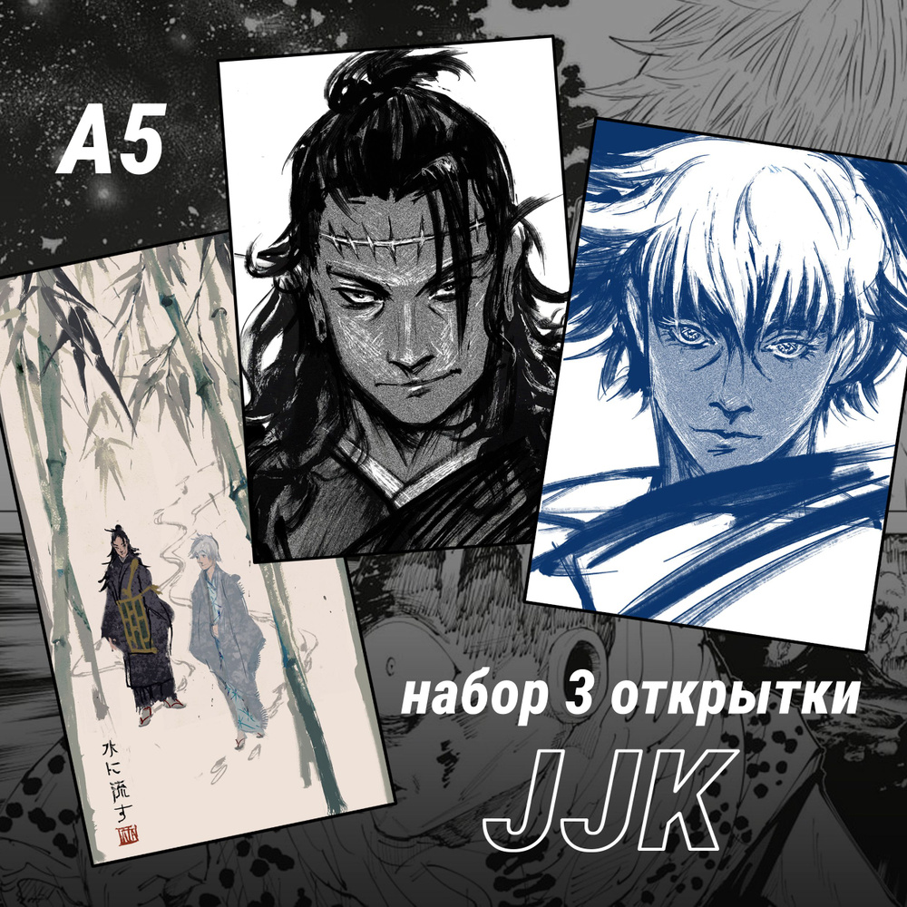 Набор открыток "Гето и Годжо"/ Jujutsu Kaisen, Магическая битва / vita  #1