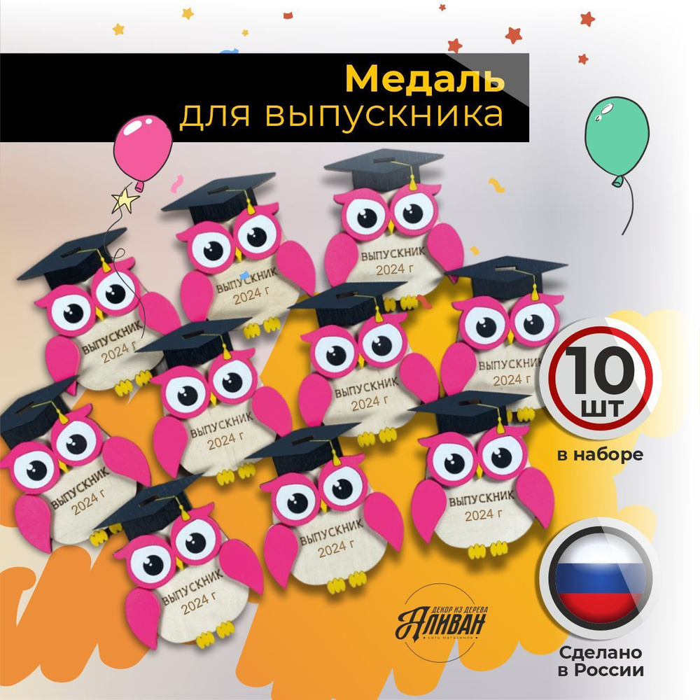 Медаль выпускника на выпускной 2024 #1