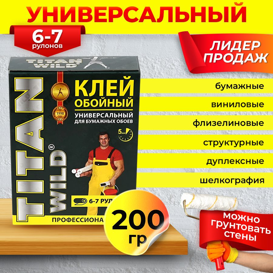 Клей обойный TITAN Wild Универсальный 200 гр #1