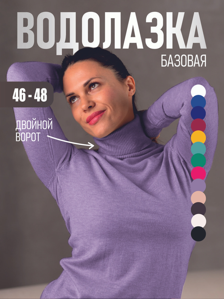 Водолазка DRESS SHOP 116 #1