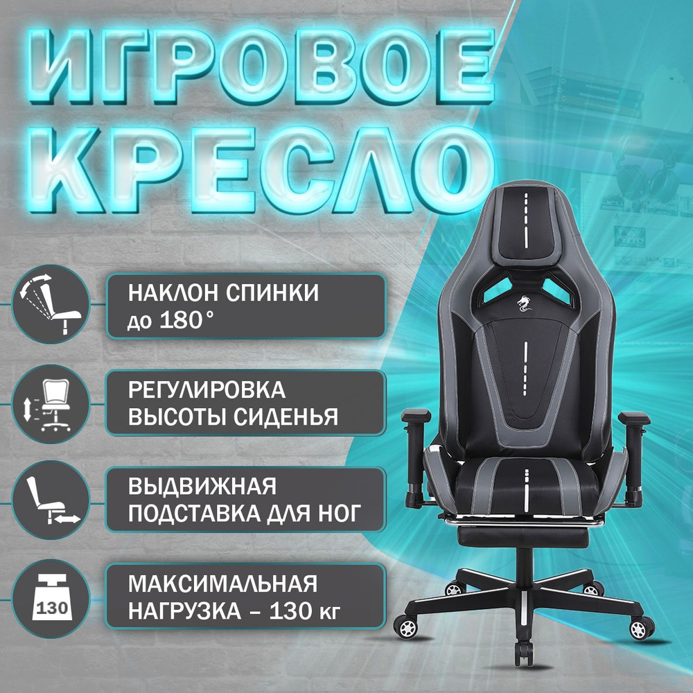 Игровое компьютерное кресло, геймерское кресло с подставкой для ног  #1