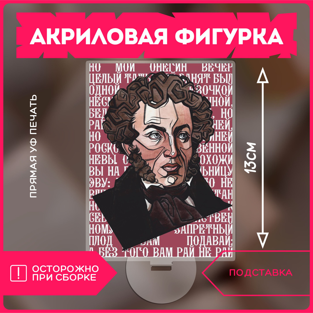 Акриловая фигурка поэт писатель пушкин #1