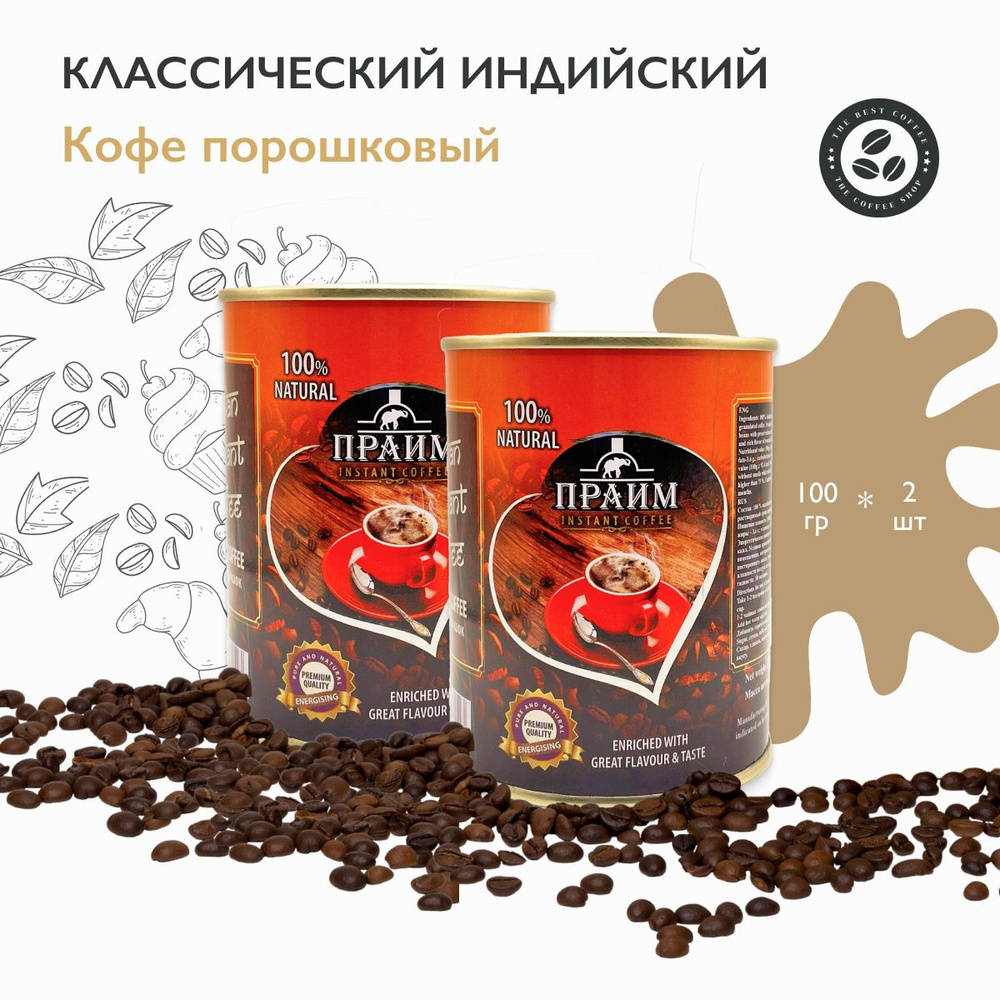 Prime Empire Кофе растворимый Порошковый 100г. 2шт. #1