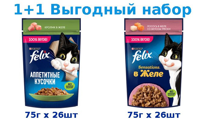 Влажный корм, FELIX АППЕТИТНЫЕ КУСОЧКИ кролик 75г х 26шт + FELIX SENSATIONS лосось, треска 75г х 26шт #1