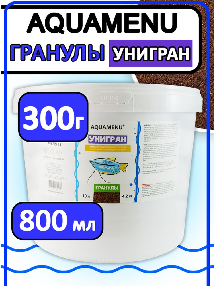 Корм для аквариумных рыб гранулы Aquamenu Унигран 300г #1