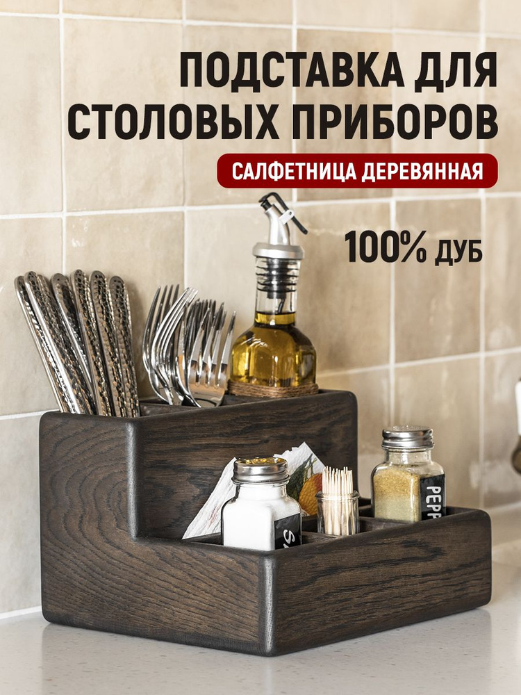 Foxwoodrus Подставка для столовых приборов , 23.5 см х 20 см х 14 см, 1 шт  #1