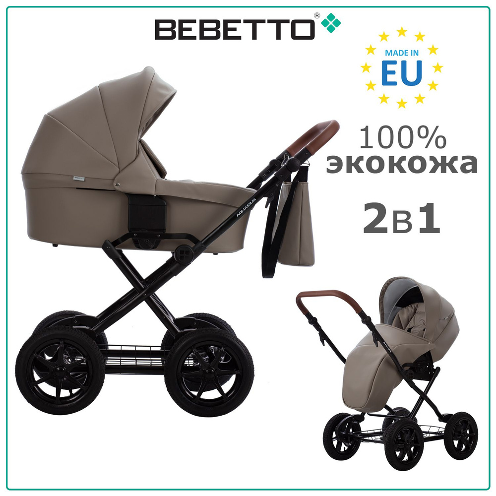 Коляска детская универсальная 2 в 1 Bebetto Aquarius PRO (100% экокожа) / 04 / бежево-коричневая экокожа, #1