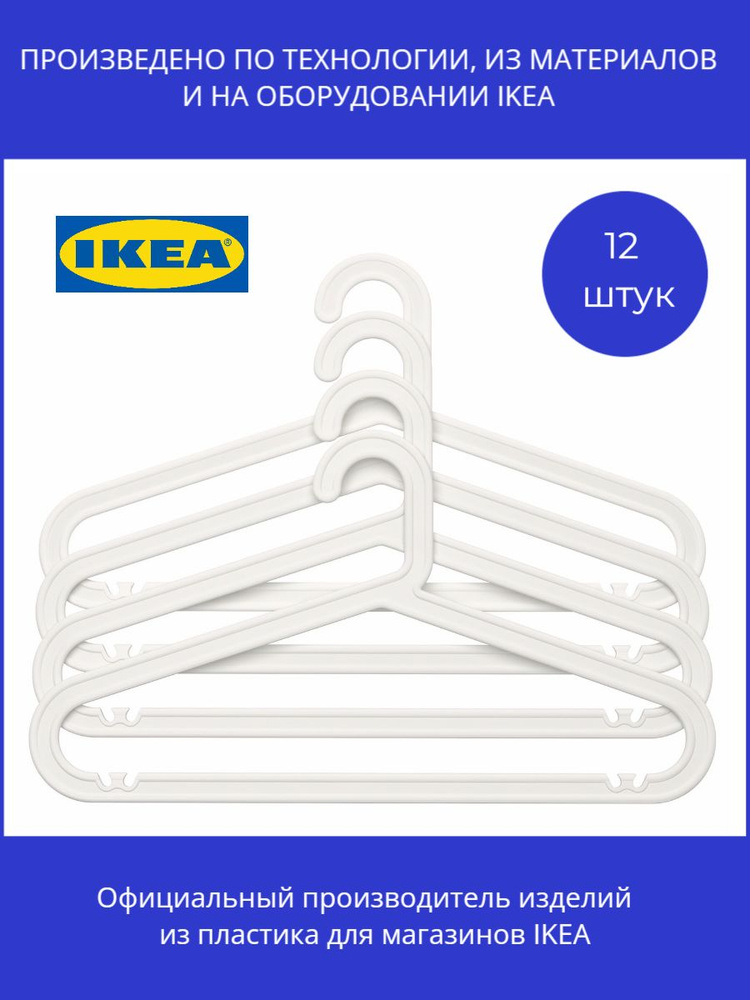 IKEA Набор вешалок плечиков, 42 см, 12 шт #1