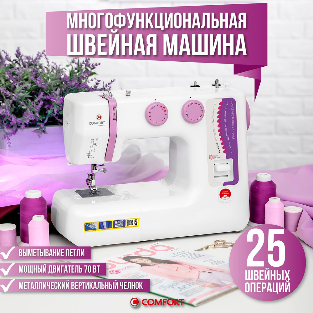 Швейная машина Comfort 28 #1