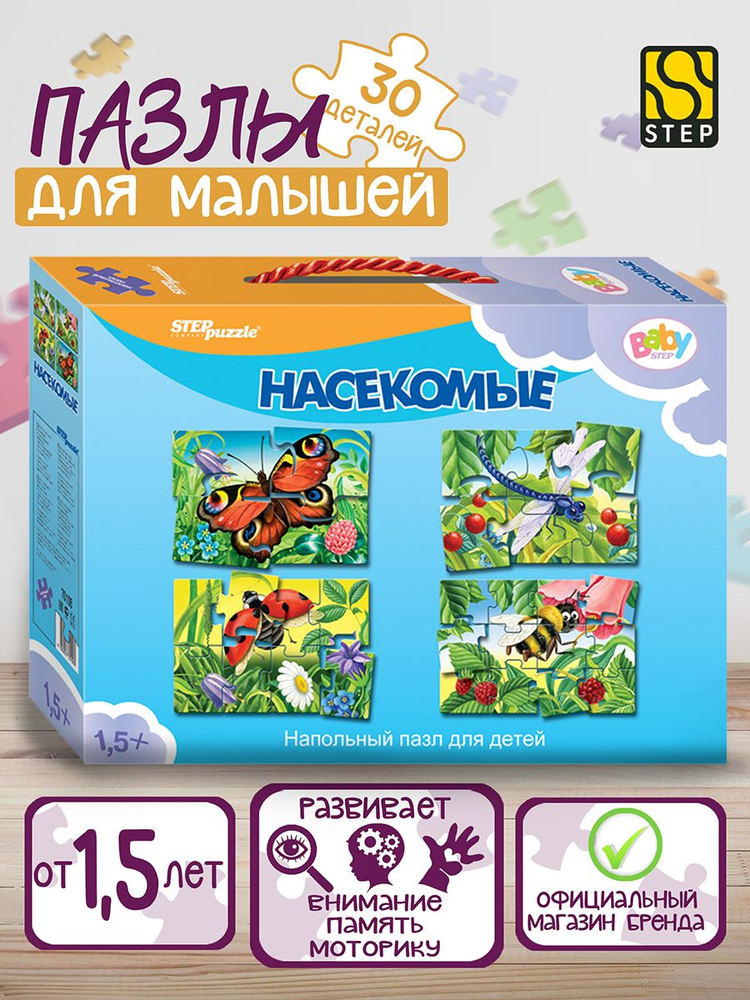 Степ Пазл / Напольный МАКСИ Пазл для малышей "Насекомые" 30 деталей Step Puzzle  #1