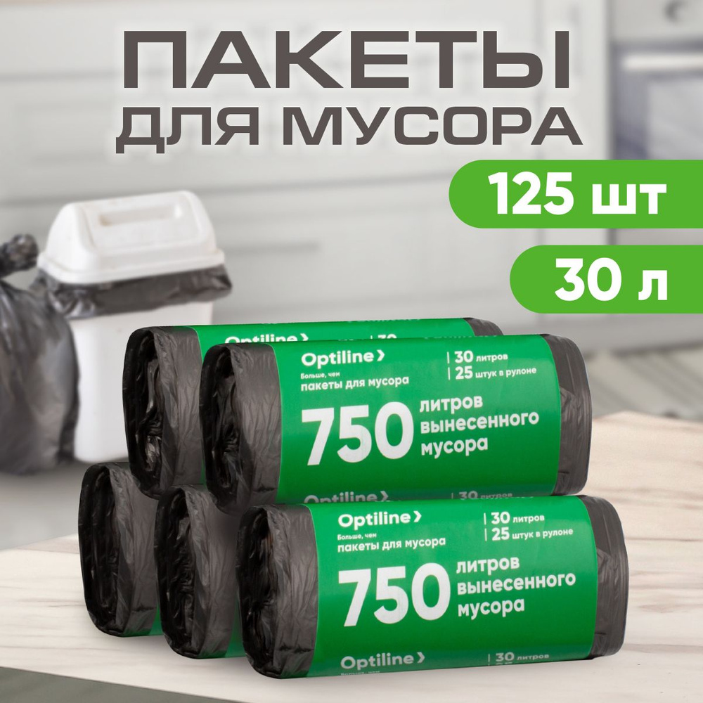 Мешки для мусора 30л, 8 мкм, ПНД, 25 шт/рул, 50х60 см, 5 рулонов в наборе (23-1813)  #1